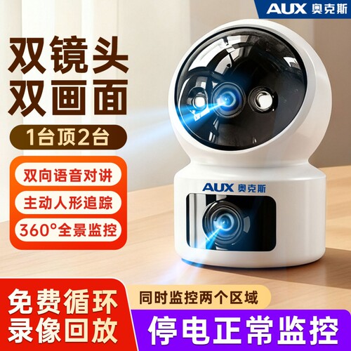 摄像头奥克斯家用室内监控手机远程360度无死角室外无需网络4G器