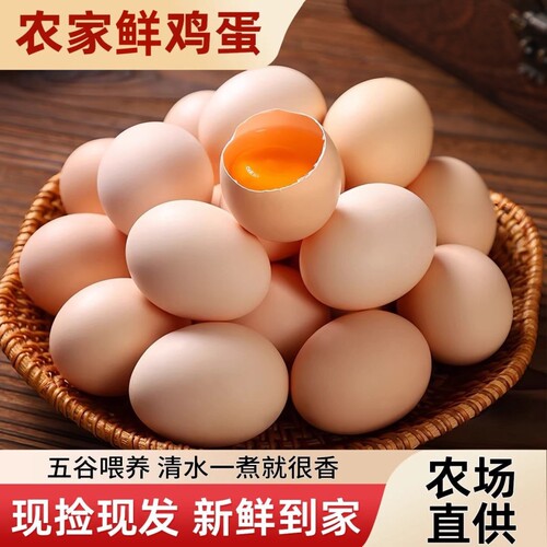 50g正宗农家鸡蛋农场直发鲜鸡蛋谷物鸡蛋虫草蛋新鲜美味鸡蛋