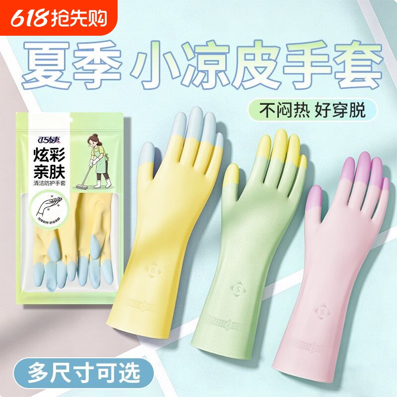 夏季凉感女士小手乳胶橡胶加厚防水洗碗家务手套厨房耐用做饭清洁