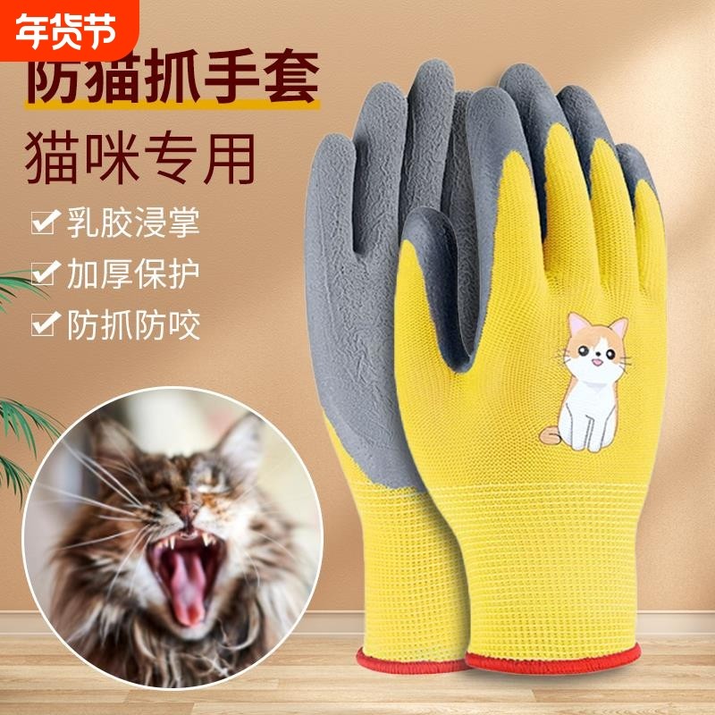 防猫抓咬手套仓鼠防咬抓逗猫咬爪伤儿童宠物剪指甲加厚猫手套防抓,居家日用,防护手套,淘宝优惠券,粉丝福利购,淘宝优惠卷