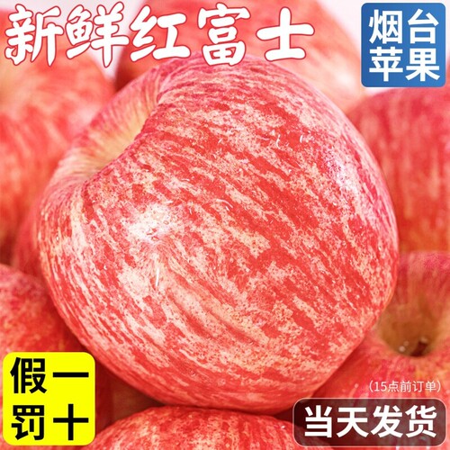 苹果正宗烟台红富士新鲜水果应当季整箱包邮山东脆甜多汁冰糖心