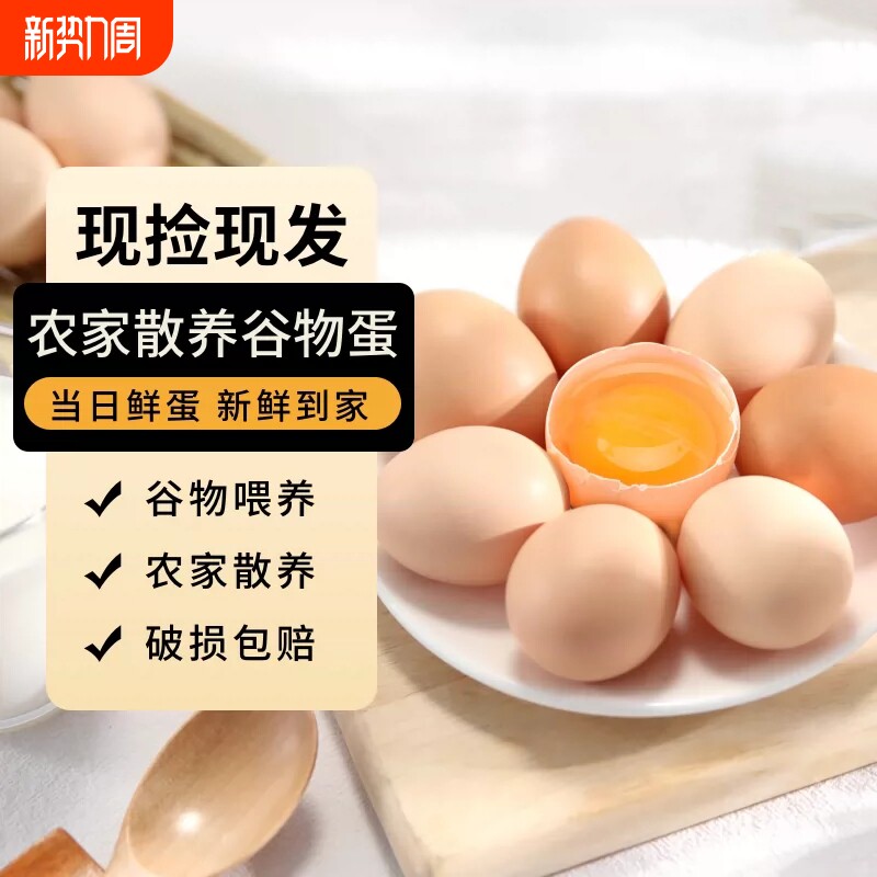 农村林间散养鸡蛋草鸡蛋谷物蛋土鸡蛋初生鲜鸡蛋30枚月子蛋辅食蛋