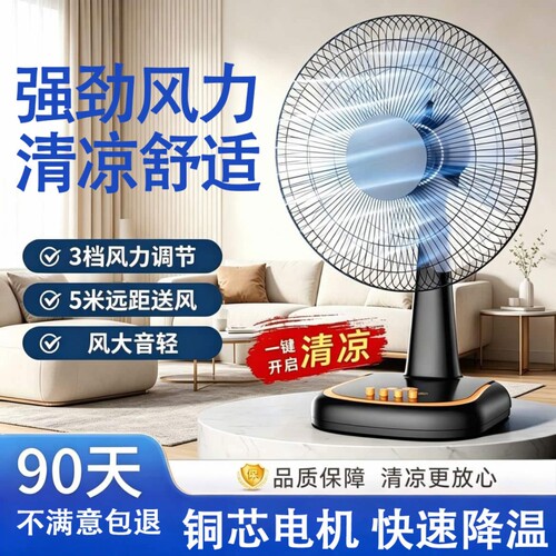 【金正】台扇电风扇家用铜芯电机