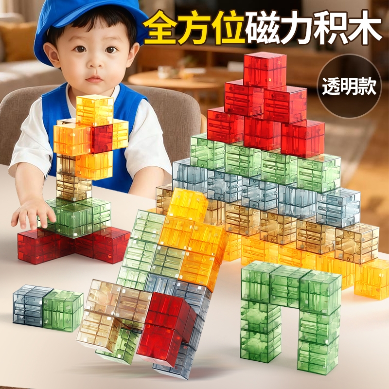 百变透明磁力方块积木几