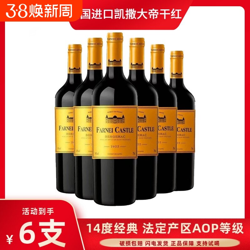 法国原瓶进口 凯撒大帝14度AOP级别干红葡萄酒整箱750ml*6瓶