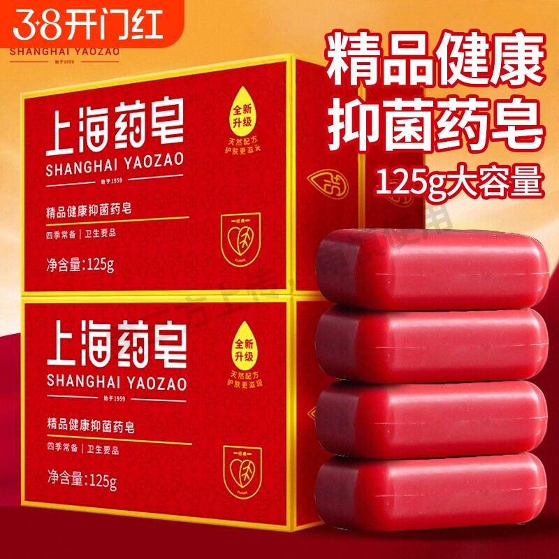 上海药皂精品健康抑菌药皂洗澡沐浴皂洁面香皂经典老国货学生男女