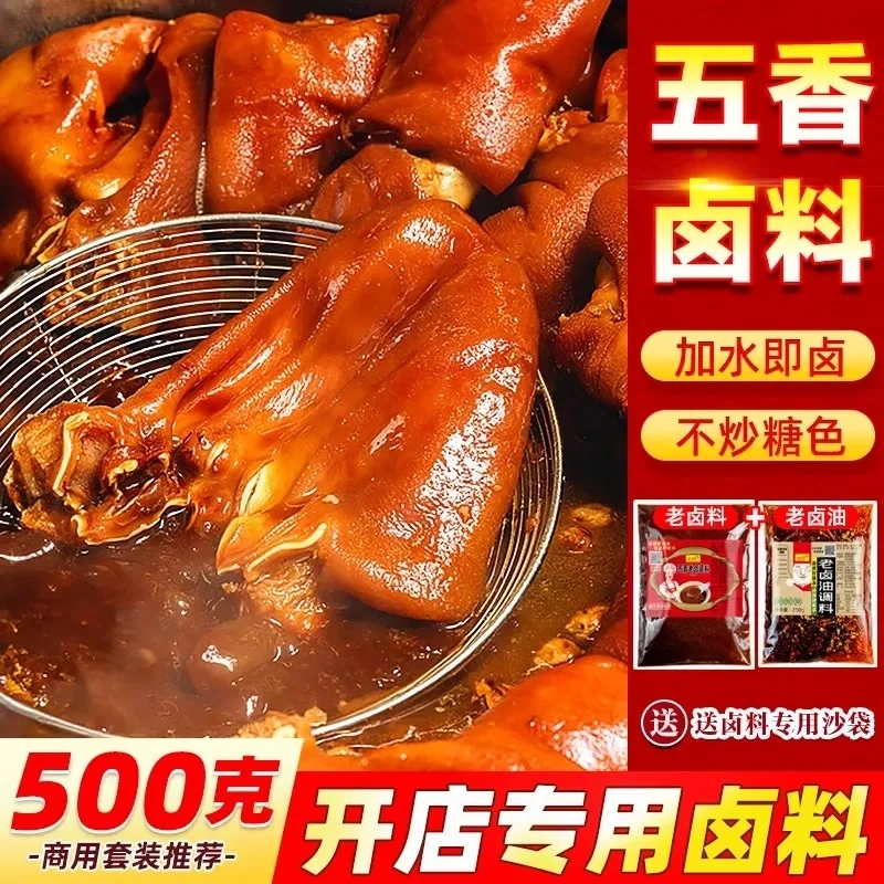 【开店商用】五香老卤料套装500g