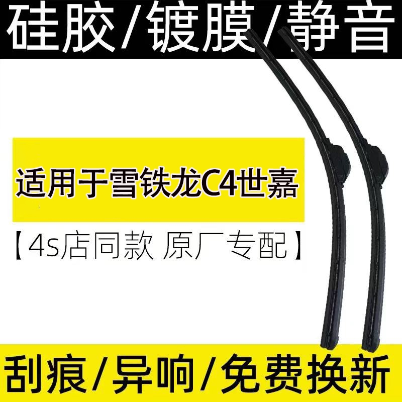 适用于雪铁龙C4世嘉雨刮器片2015-2025款专用复合镀膜雨刮
