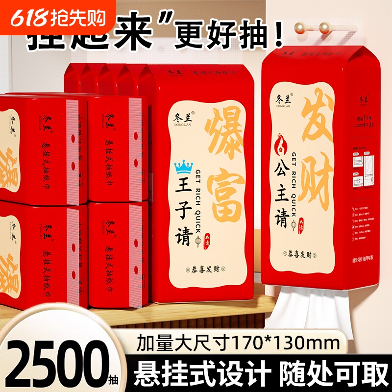 10大包悬挂式抽纸新年春节喜庆整箱家用实惠装餐巾纸厕所纸卫生纸