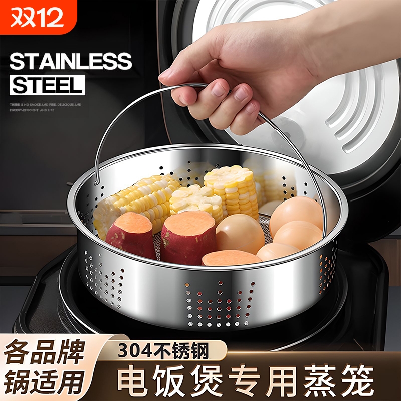 304不锈钢蒸笼电饭煲内专用配件家用多功能圆形蒸屉加厚单层蒸格