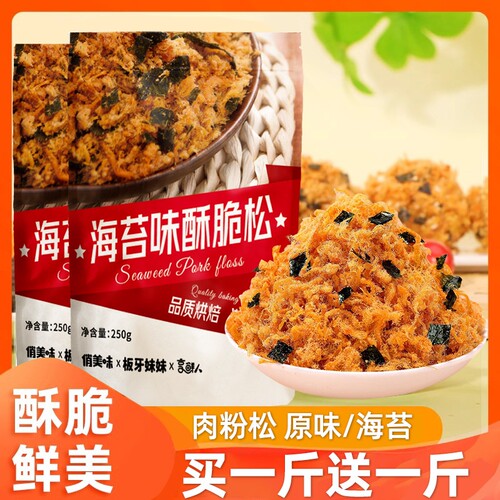海苔味脆寿司肉松专用配料烘焙料即食材肉拌饭批发海苔酥原味饭团