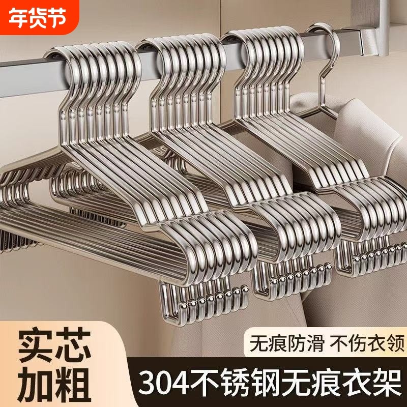 304不锈钢衣架家用挂衣加粗加厚带钩晒衣服撑子无痕衣撑晾衣架子,收纳整理,金属衣架,淘宝优惠券,粉丝福利购,淘宝优惠卷