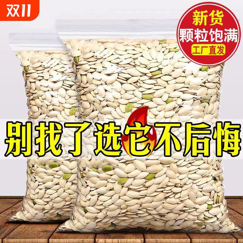 大颗粒原味南瓜子五香椒盐散装自然晒干炒货坚果批发新货现炒新鲜