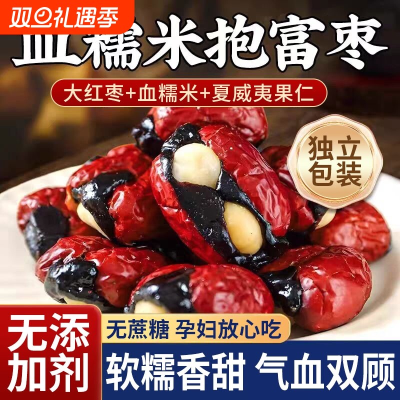 抱富枣血糯米抱抱果夹心红枣补无添加气血孕妇枣仁派手工制作零食