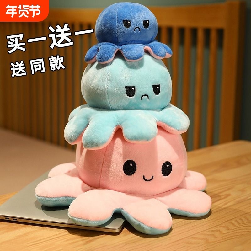 毛绒玩具翻面章鱼公仔小章鱼双面八爪鱼生气变脸玩偶娃娃便宜朋友