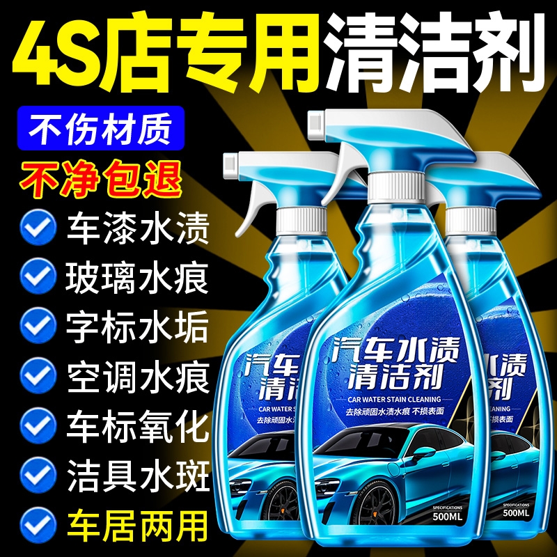 汽车去水渍清洗剂强力污垢清洁