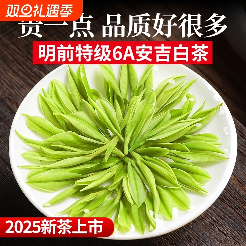 安吉白茶2025年新茶特级正宗明前绿茶散装茶叶旗舰店500g官方