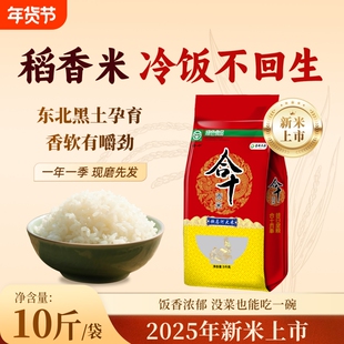 合十稻香米2025新米现磨先发饮马河大米5kg煮饭熬粥香甜包邮优质