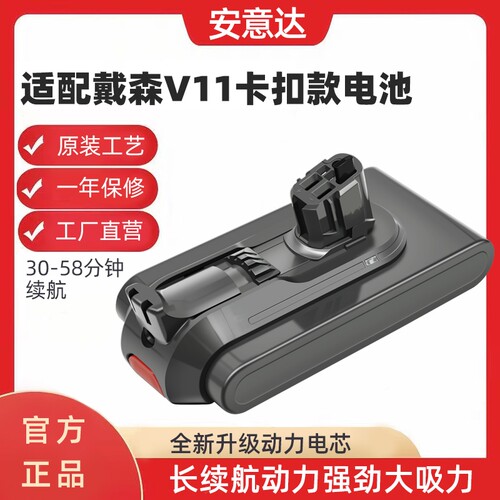V11卡扣款适配戴森电池更换