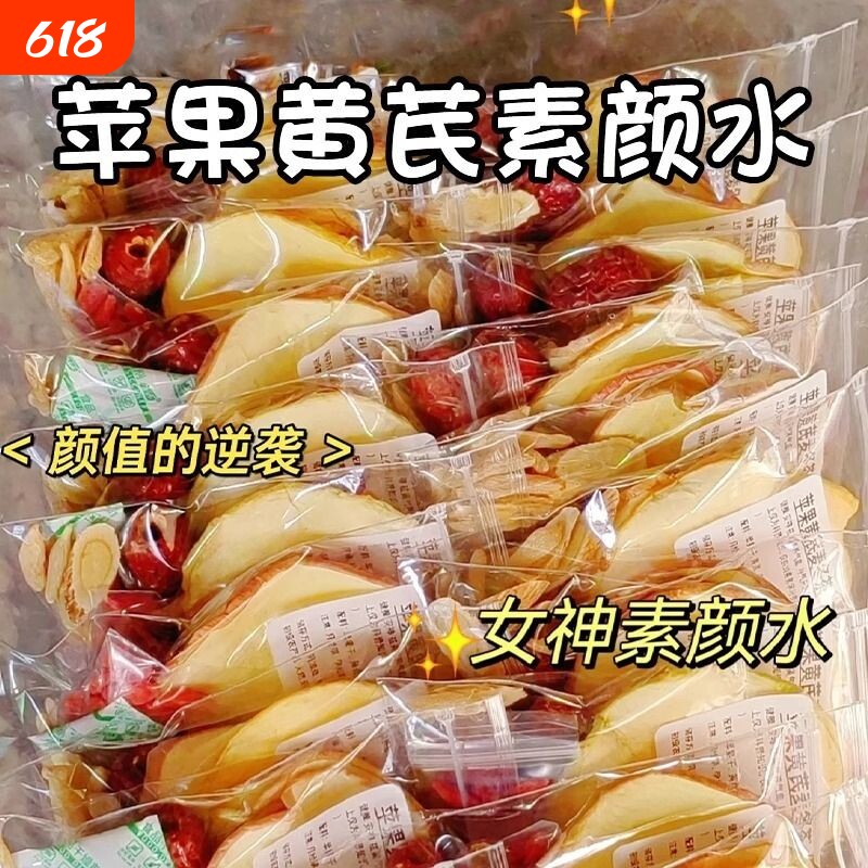 苹果黄芪水麦冬红枣枸杞苹果干女生泡水喝的冬季养生花果茶包养颜
