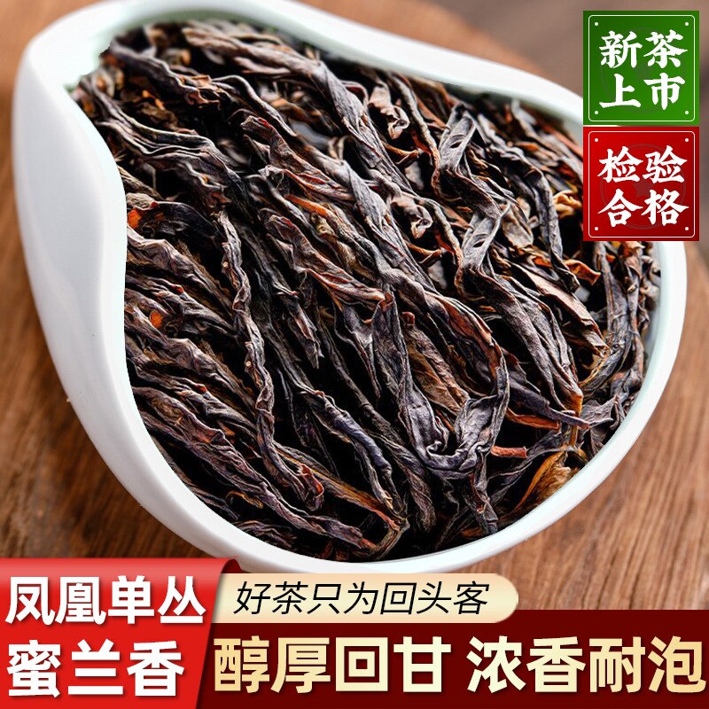 2026新茶特级潮州凤凰单枞鸭屎香单丛茶叶蜜兰香乌龙茶浓香型500g图片