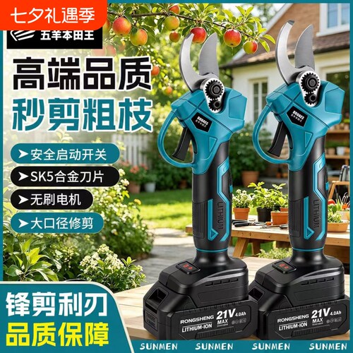 五羊本田王无线电剪刀修枝剪