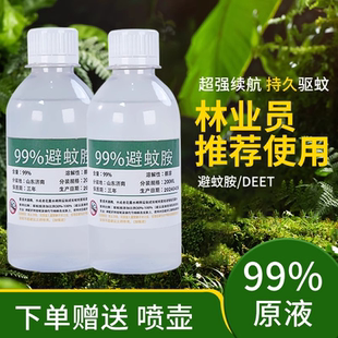避蚊胺原液99%驱蚊水喷雾户外露营钓鱼野外防蚊虫神器驱蚊胺野外