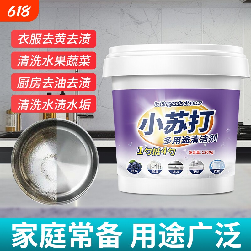 小苏打粉清洁去油污厨房洗衣刷鞋瓷砖除垢除臭除黄渍多功能清洁剂