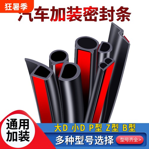 防水隔音降噪汽车密封条亿诺科技