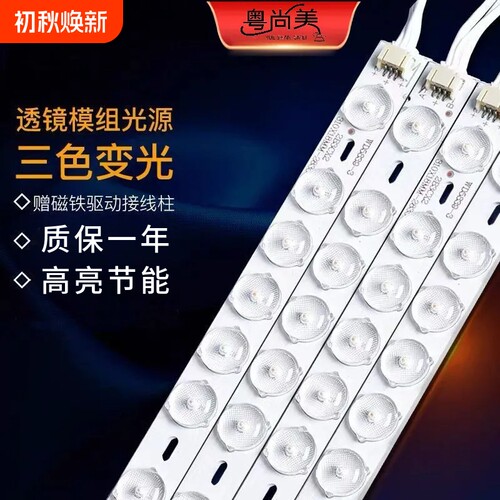 led吸顶灯替换灯条长条灯带灯珠贴片灯板客厅光源灯芯盘三色护眼