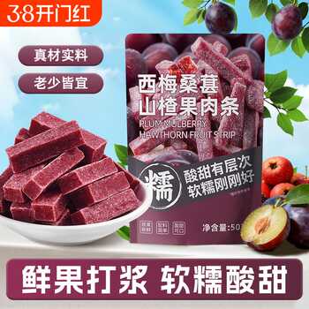 西梅桑葚山楂条502g袋装办公室休闲零食解馋果脯零食酸甜软糯可口实付15.4元到手包邮