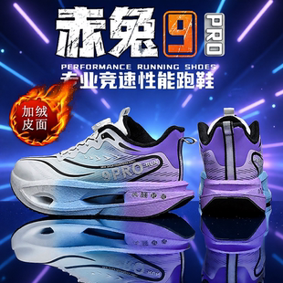冬季 赤兔9pro碳板跑鞋 青少年运动跑步鞋 中大童鞋 男女皮面加绒棉鞋