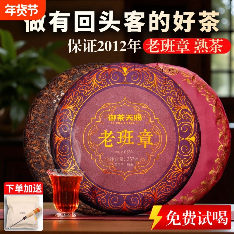 十年以上老班章冰岛特级熟普洱茶正宗云南古树熟茶叶口粮七子茶饼