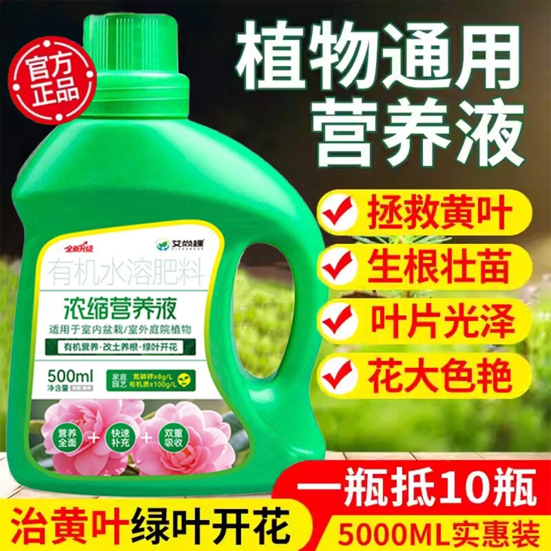 营养液植物通用型花肥发财树富贵竹绿萝水培盆栽花卉室内养花肥料