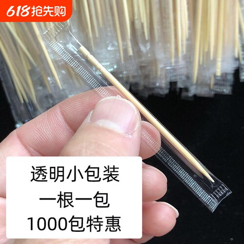 竹制小包装牙签 独立包装 双头单头透明小袋装1000包家用餐厅打包