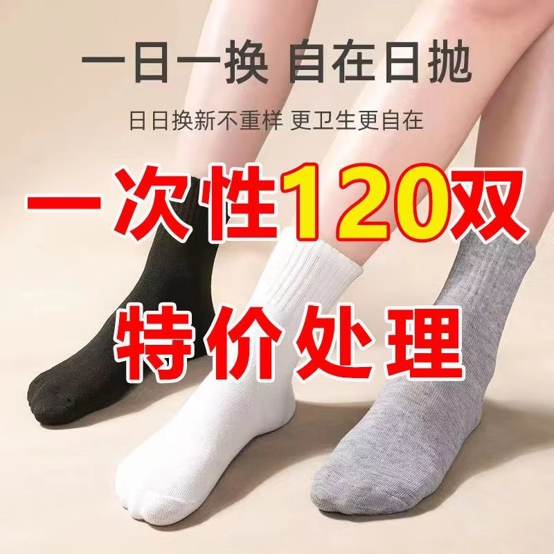 一次性袜子男款夏薄款短袜纯棉防臭男士运动袜透气抗菌日抛船袜