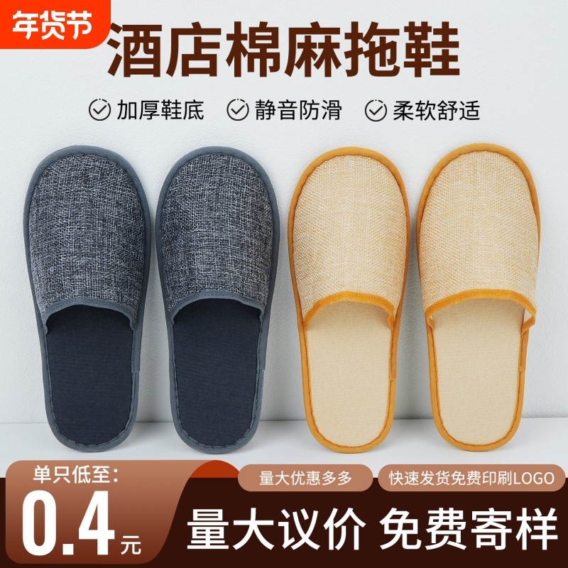 一次性拖鞋酒店民宿用美容院宾馆亚麻布家用待客专用防滑100双,居家布艺,一次性拖鞋,淘宝优惠券,粉丝福利购,淘宝优惠卷
