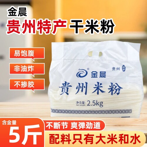 贵州农家大米制作干米粉粗细可选