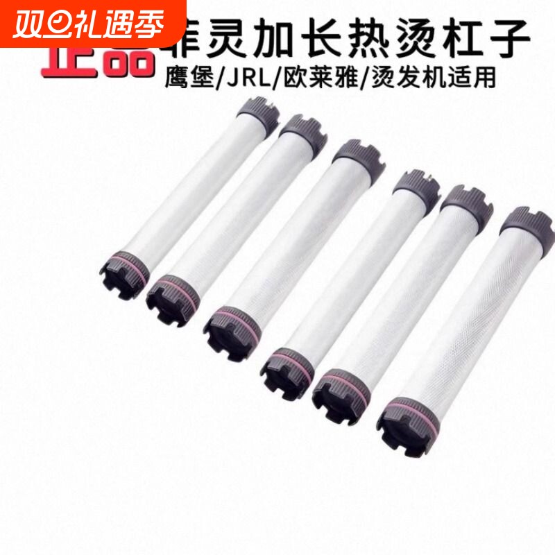 菲灵加长杠子鹰堡JRL杠子加长菲灵烫发杠子
