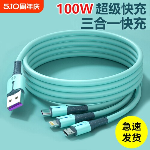 一拖三超级快充数据线三合一手机充电线适用安卓苹果typectype-c6A5000毫安1000USB适用于安卓