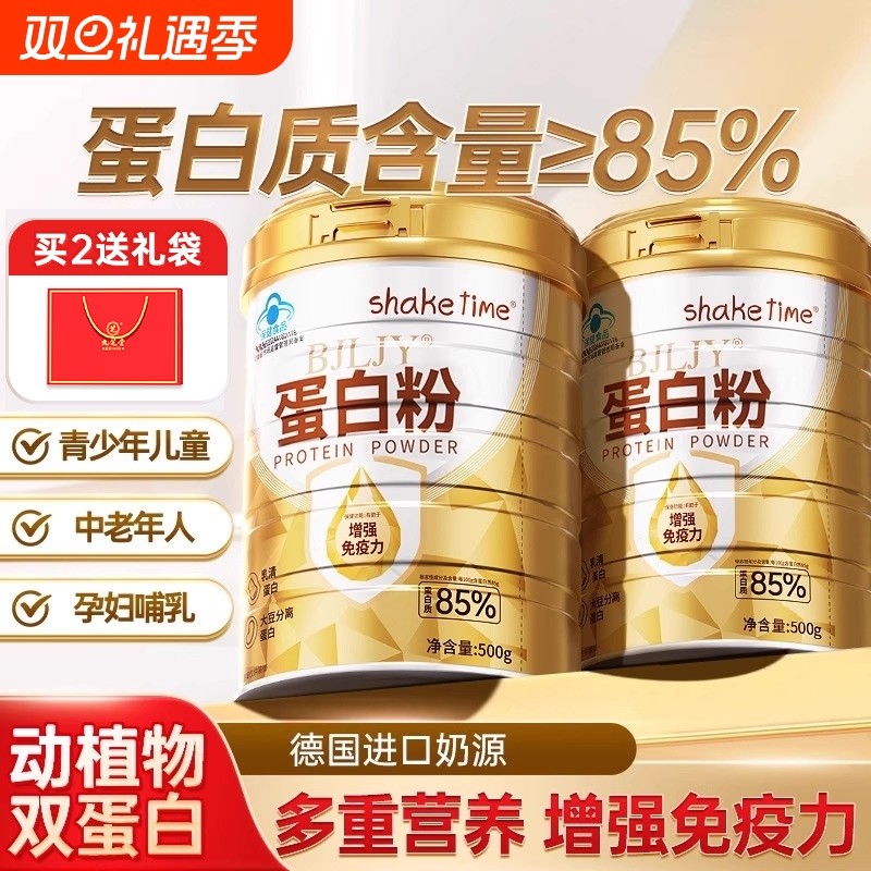 蛋白质粉提高增强免疫力中老年人营养品过年货送礼官方旗舰正品店