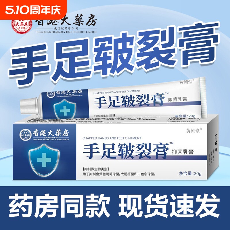 手足皲裂膏手脚干裂开裂脱皮脚后跟软皮肤抑菌乳膏香港防裂正品