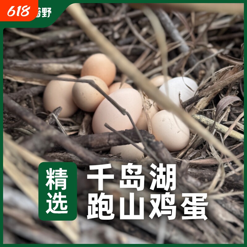 30枚正宗跑山鸡蛋散养土鸡蛋新鲜溜达鸡蛋无抗富硒营养健康柴鸡蛋