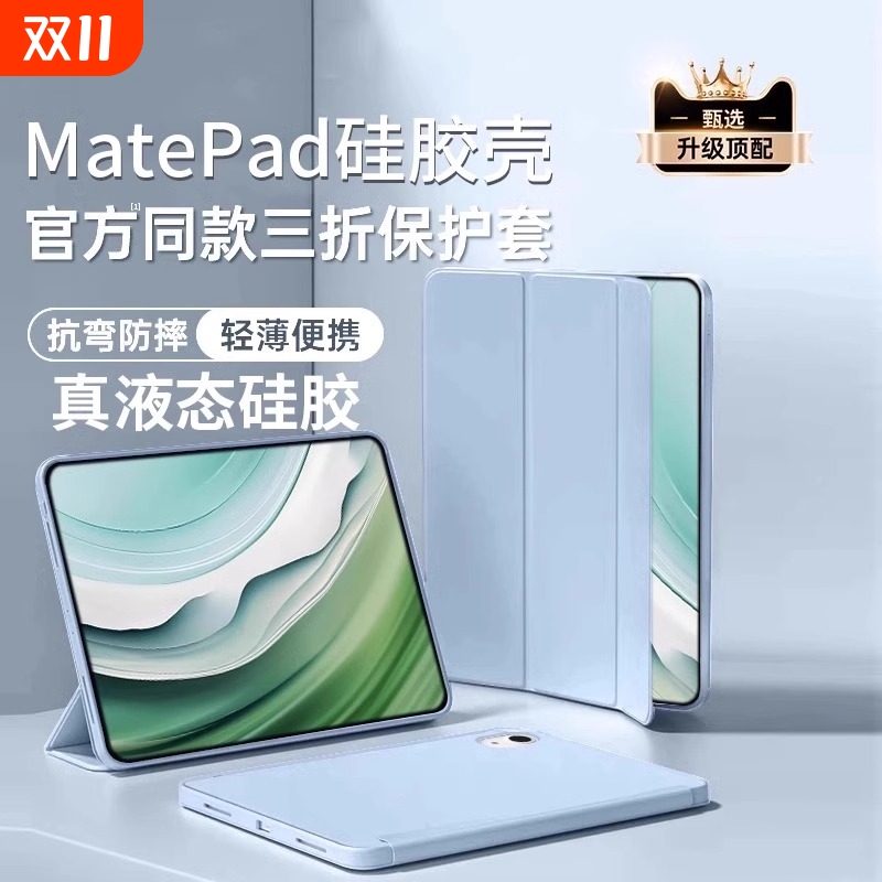 【官网同款】适用华为平板保护套