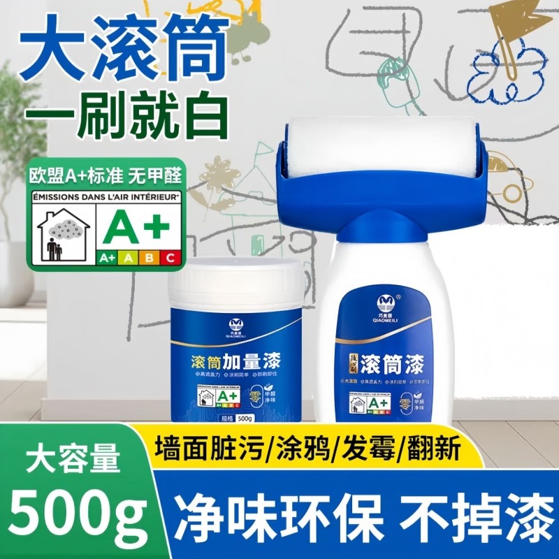 白墙面修复补墙膏滚筒刷乳胶漆修补刷墙涂料室内自刷墙壁去污神器