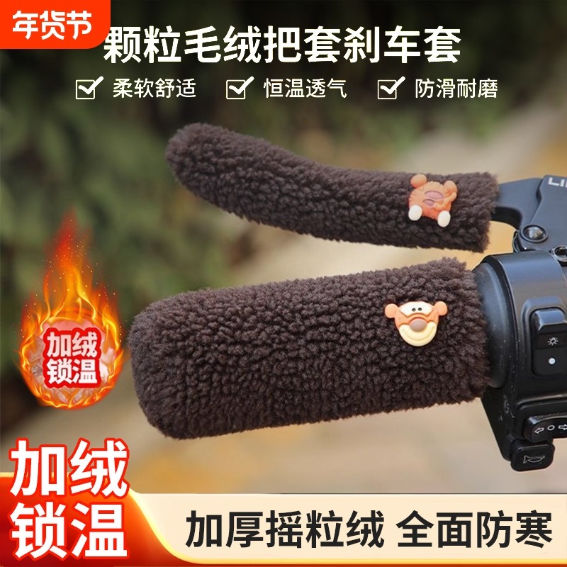 电动车护手把套电瓶车手把柄保暖套摩托冬季毛绒刹车把套加厚神器