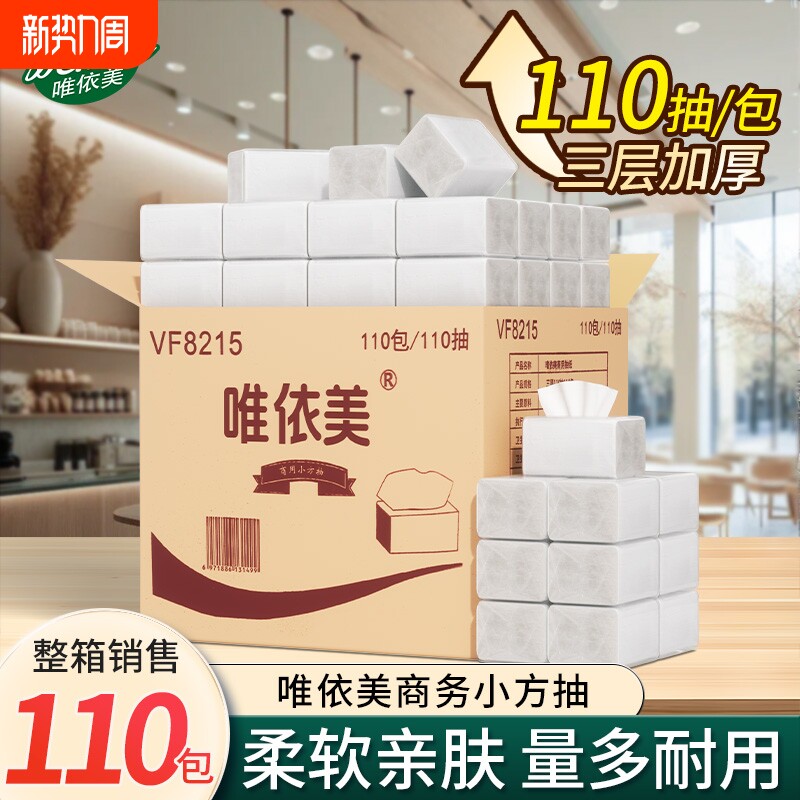唯依美小方抽纸3层110抽*110包商用方巾纸酒店饭店餐饮餐巾纸