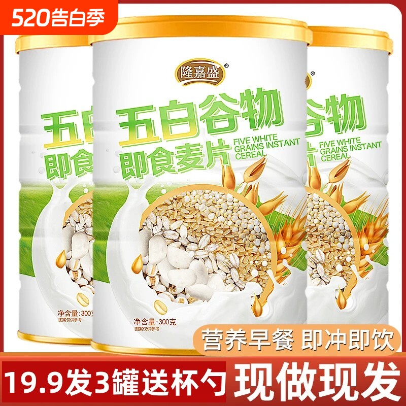 隆嘉盛五白谷物即食麦片营养早餐膳食粗粮代餐饱腹冲泡300g/罐