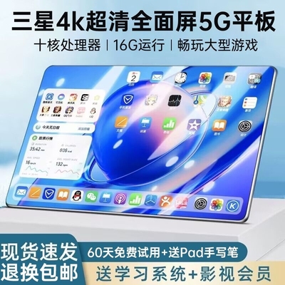 官方正品平板电脑2024新款高清ipadpro可插卡5g二合一吃鸡游戏办公画画学生网课学习机安卓手写笔全网通骁龙