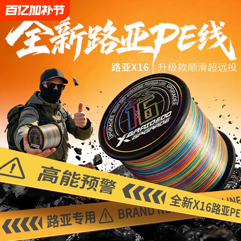 YGKPE SUPER进口X16pe线强拉力耐磨锚鱼打黑海钓巨物专用五彩pe线